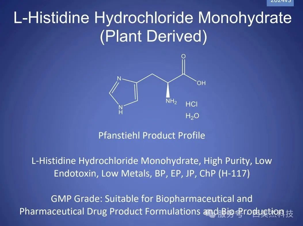喜訊！Pfanstiehl 注射級(jí)鹽酸組氨酸 (H-117) CDE登記號(hào)已激活轉(zhuǎn)A！
